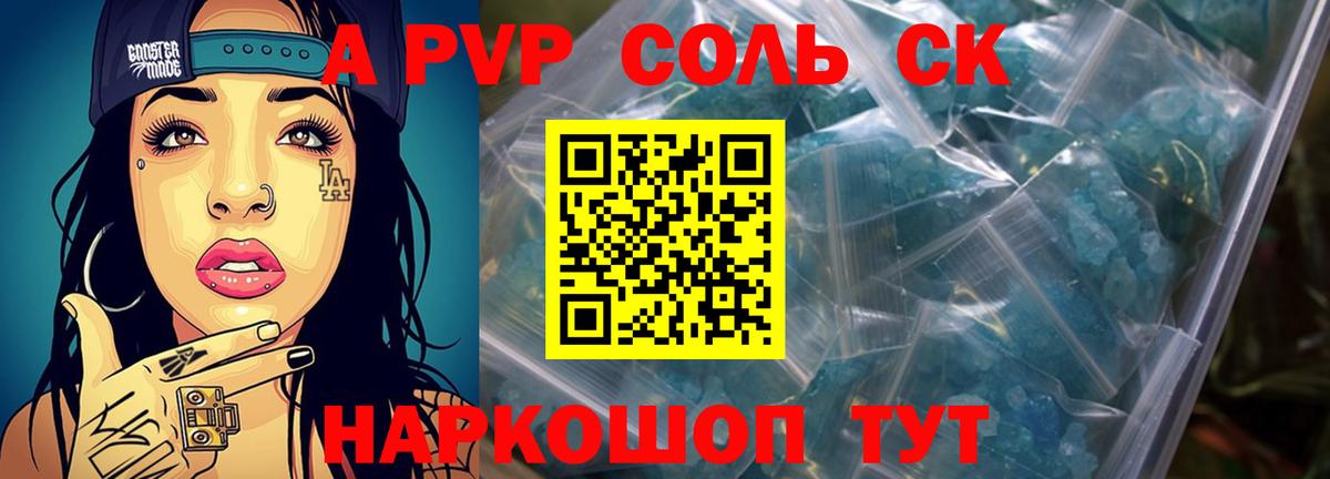 Альфа ПВП крисы CK  Вход с VPN  Alpha PVP Соль  Энгельс 