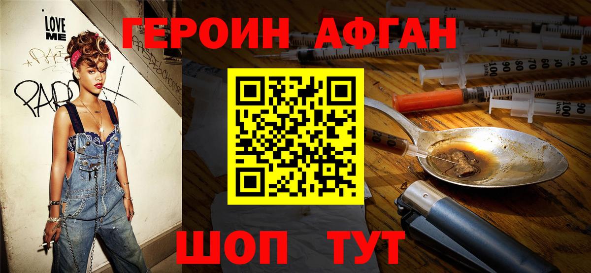 Героин Афган  Вход с VPN  Энгельс 