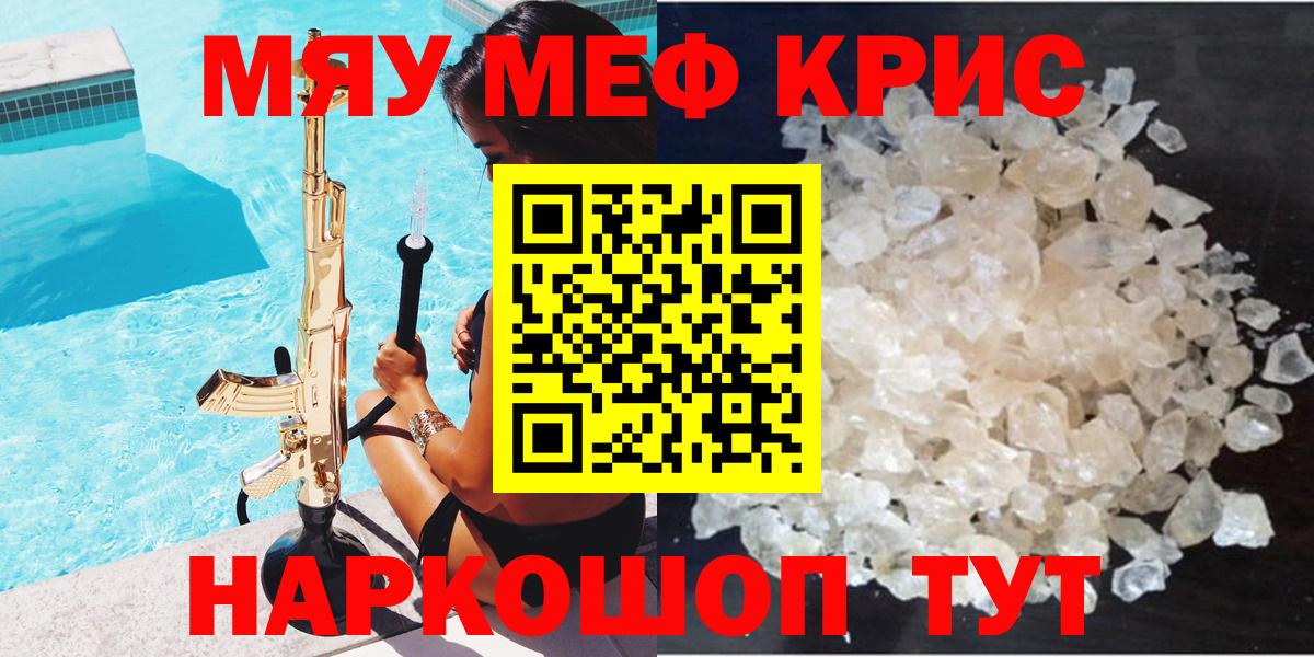 Меф мяу мяу Энгельс