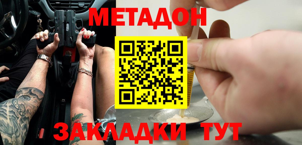 Метадон кристалл Энгельс
