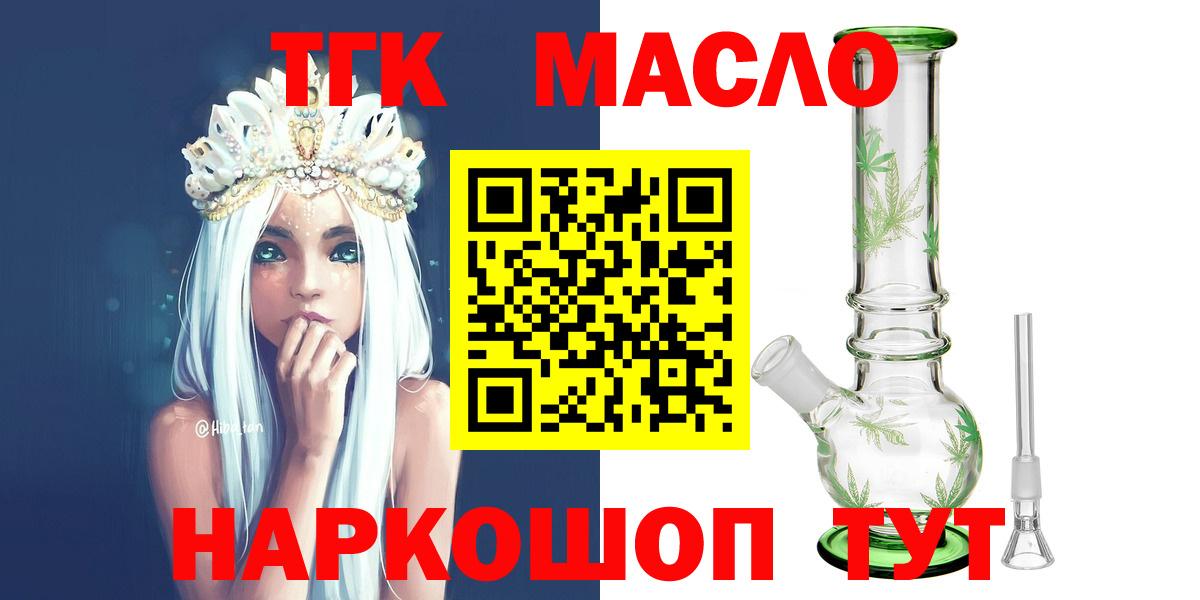 ТГК Wax  Вход с VPN  Энгельс  Дистиллят ТГК вейп с тгк 